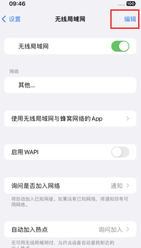 矿区苹果Wifi维修分享iPhone怎么关闭公共网络WiFi自动连接 