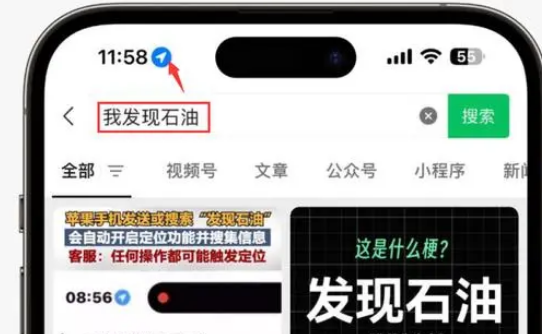 矿区苹果客服中心分享iPhone 输入“发现石油”触发定位