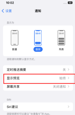 矿区苹果售后维修中心分享iPhone手机收不到通知怎么办 