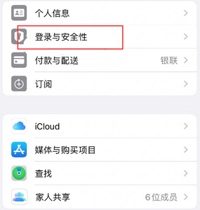 矿区苹果维修站分享手机号注册的Apple ID如何换成邮箱【图文教程】 