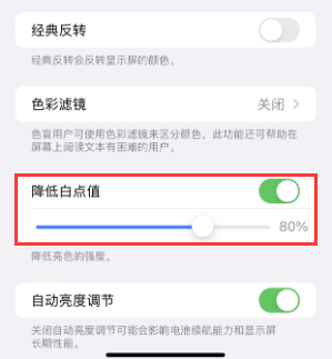 矿区苹果电池维修分享iPhone省电巧妙设置降低白点值 