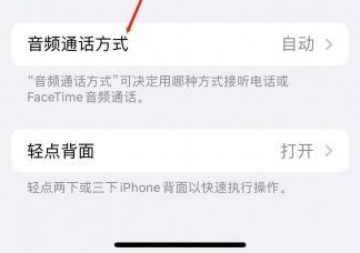 矿区苹果蓝牙维修店分享iPhone设置蓝牙设备接听电话方法