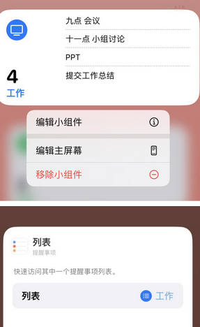 矿区苹果14维修店分享iPhone14如何设置主屏幕显示多个不同类型提醒事项