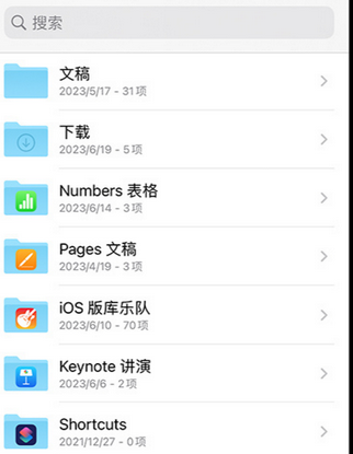 矿区apple维修中心分享iPhone文件应用中存储和找到下载文件