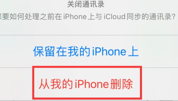 矿区苹果14维修站分享iPhone14如何批量删除联系人 