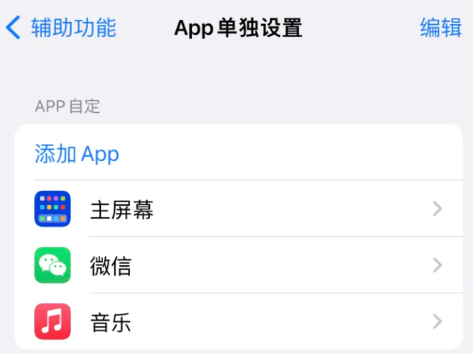 矿区苹果14服务点分享iPhone14如何单独设置App 