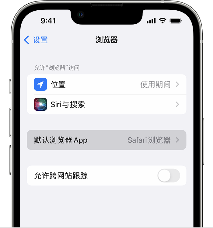 矿区苹果维修服务分享如何在iPhone上设置默认浏览器 