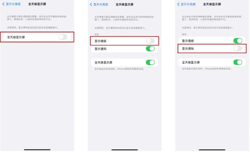 矿区苹果14Pro维修分享iPhone14Pro息屏显示时间设置方法 