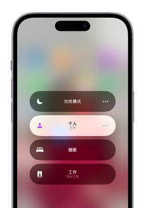 矿区苹果14维修中心分享在iPhone14上定制个人专注模式 