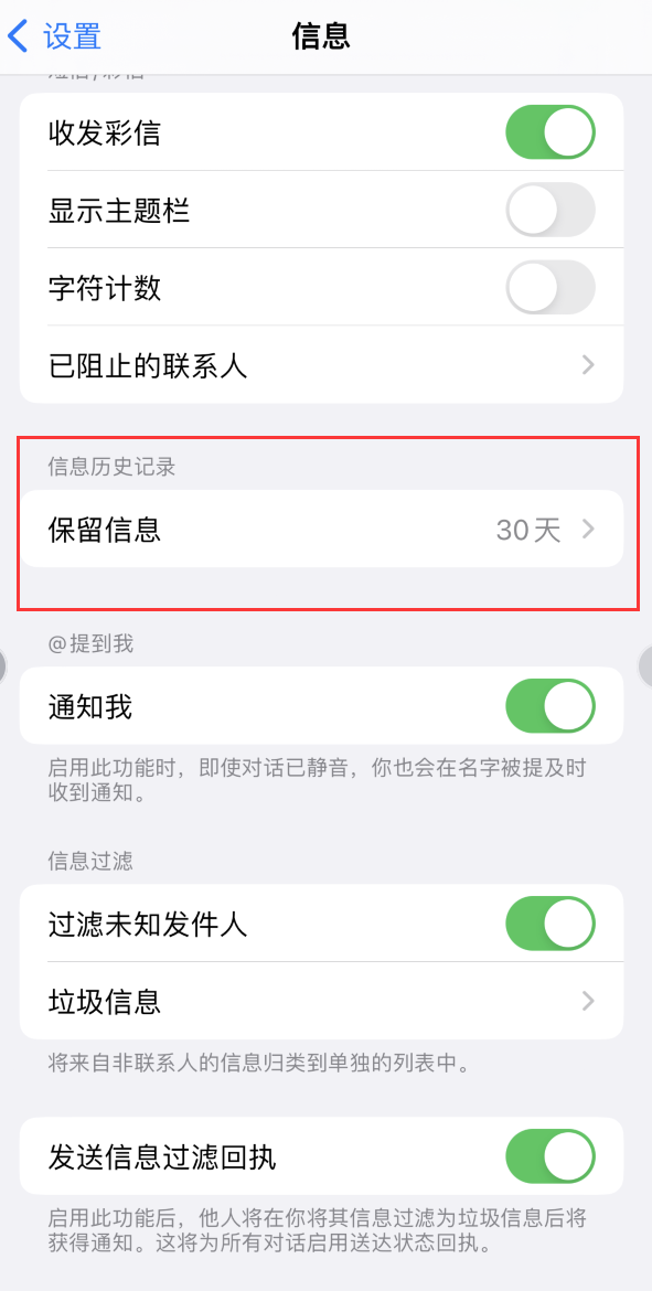 矿区Apple维修如何消除iOS16信息应用出现红色小圆点提示 