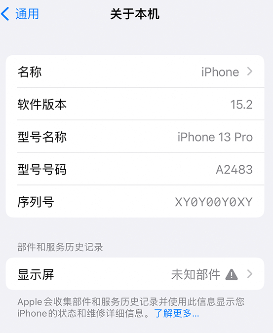 矿区苹果14维修服务分享如何查看iPhone14系列部件维修历史记录 