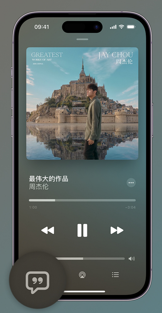 矿区iphone维修分享如何在iPhone上使用Apple Music全新唱歌功能 