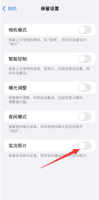矿区苹果维修网点分享iPhone14关闭实况照片操作方法 