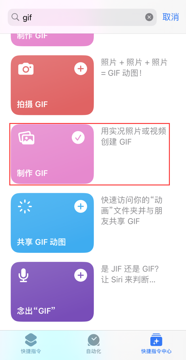 矿区苹果手机维修分享iOS16小技巧:在iPhone上制作GIF图片 