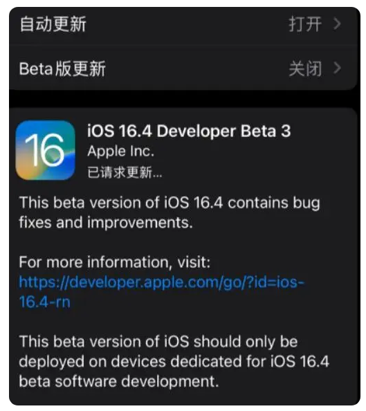 矿区苹果手机维修分享：iOS16.4Beta3更新了什么内容？ 