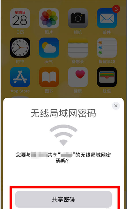 矿区苹果手机维修分享：如何在iPhone14上共享WiFi密码？ 