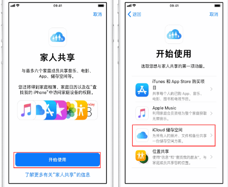 矿区苹果14维修分享：iPhone14如何与家人共享iCloud储存空间？ 