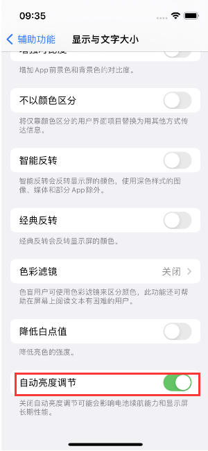 矿区苹果15维修店分享iPhone 15 Pro系列屏幕亮度 