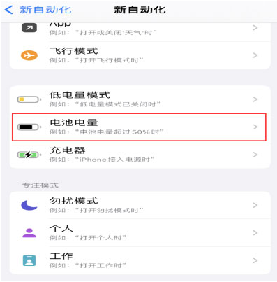 矿区苹果手机维修分享iPhone 在需要时自动开启“低电量模式”的方法 