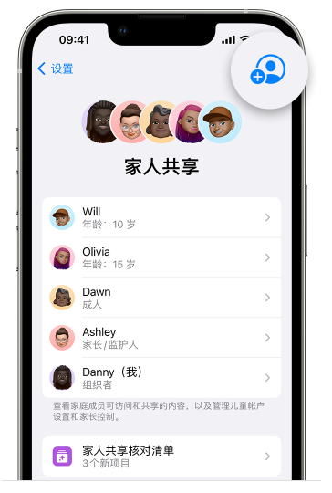 矿区苹果维修网点分享iOS 16 小技巧：通过“家人共享”为孩子创建 Apple ID 