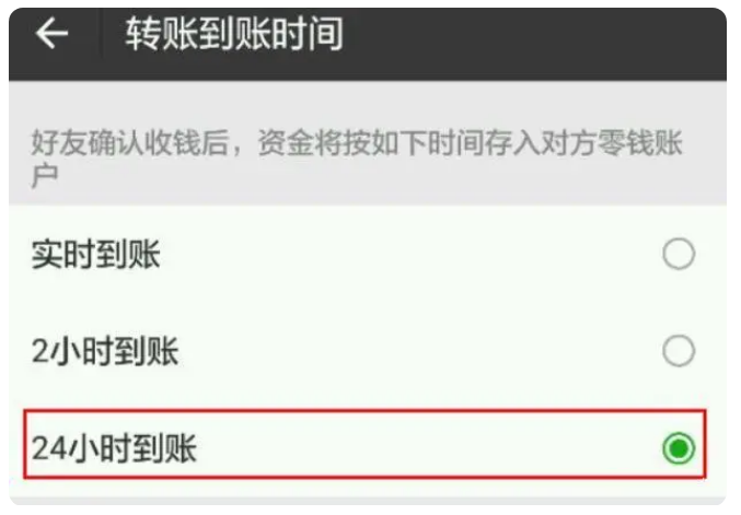 矿区苹果手机维修分享iPhone微信转账24小时到账设置方法 