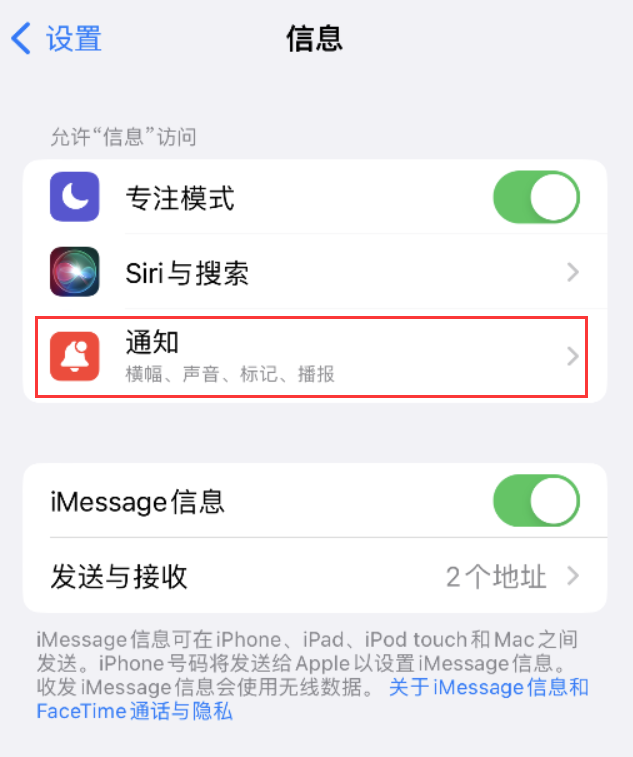 矿区苹果14维修店分享iPhone 14 机型设置短信重复提醒的方法 