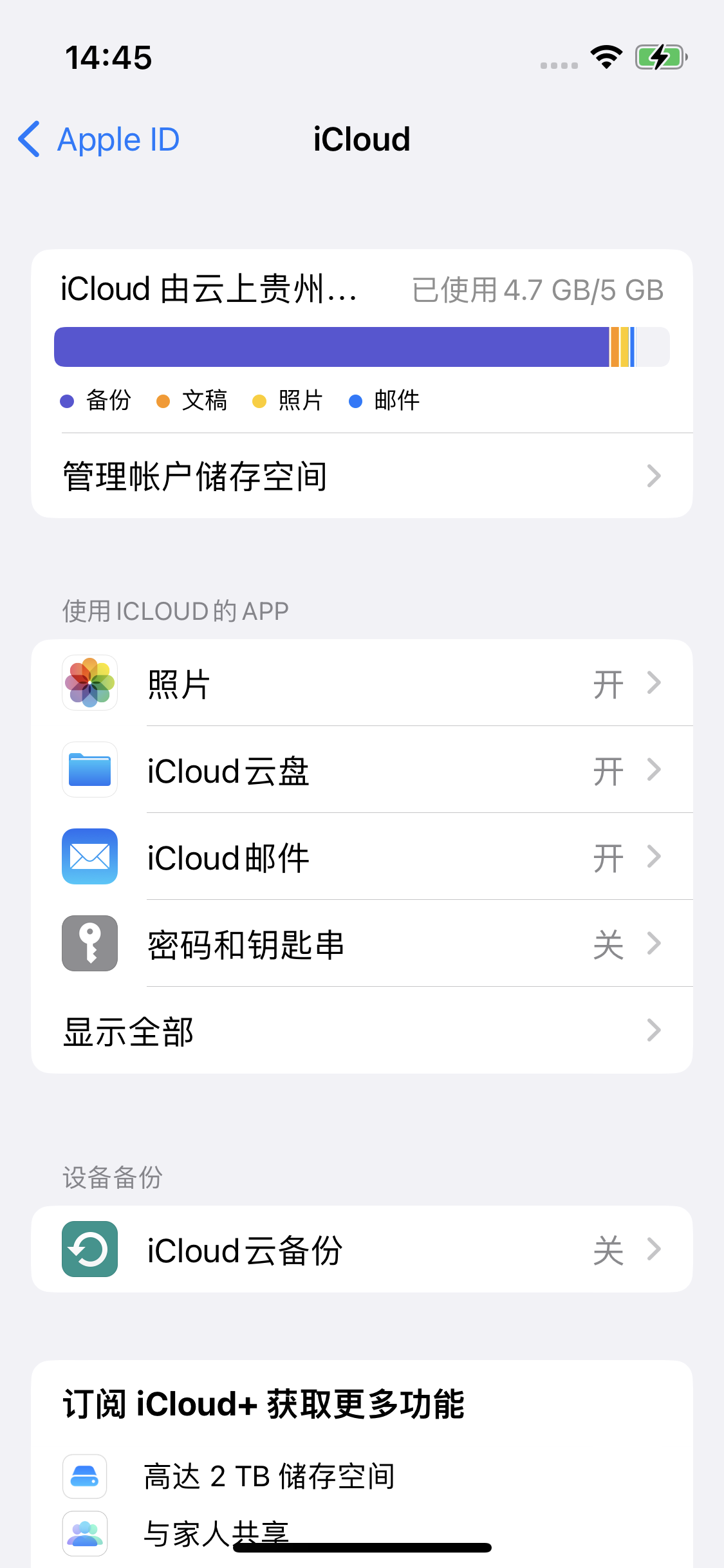 矿区苹果14维修分享iPhone 14 开启iCloud钥匙串方法 