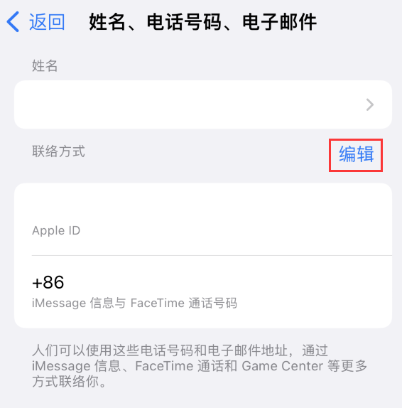 矿区苹果手机维修点分享iPhone 上更新 Apple ID的方法 