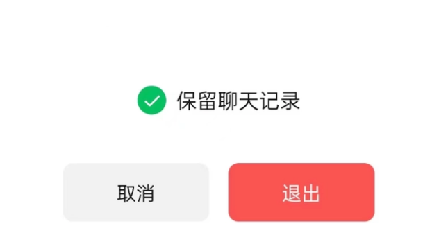矿区苹果14维修分享iPhone 14微信退群可以保留聊天记录吗 