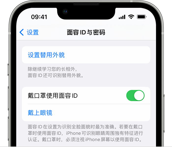 矿区苹果14维修店分享佩戴口罩时通过面容 ID 解锁 iPhone 14的方法 