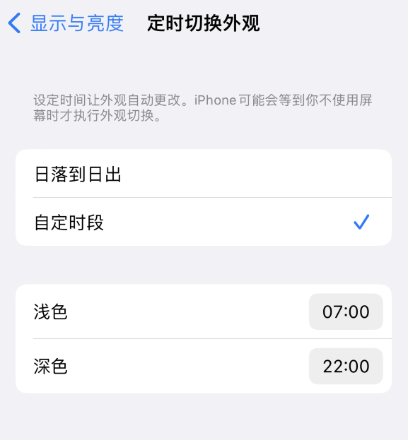 矿区苹果维修分享如何让 iPhone 14 自动开启“深色”模式？ 