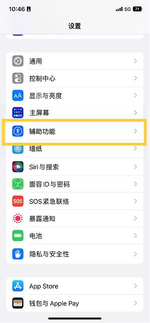 矿区苹果14维修分享iPhone 14设置单手模式方法教程 