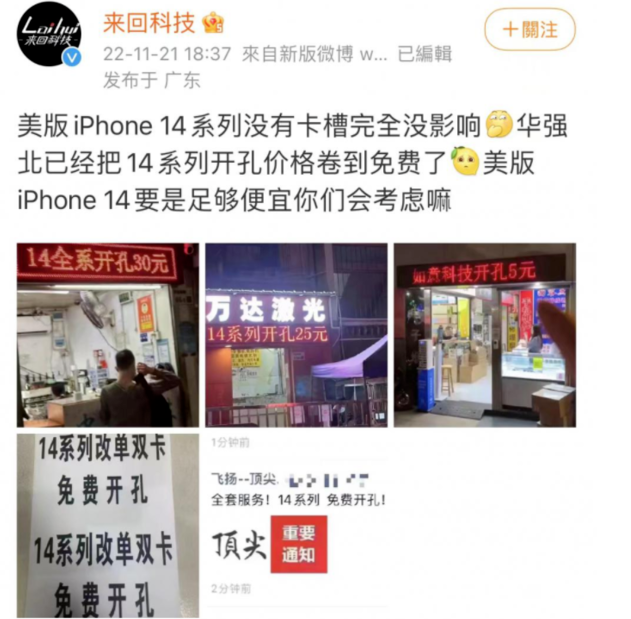 矿区苹果14维修分享华强北免费开卡槽的iPhone 14能买吗 