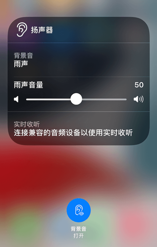 矿区苹果14维修分享iPhone 14 使用技巧：通过自带的“背景音”功能播放雨声和其他环境噪声 