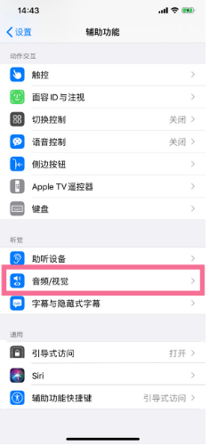 矿区苹果14维修分享iPhone 14 如何设置开关机声音 