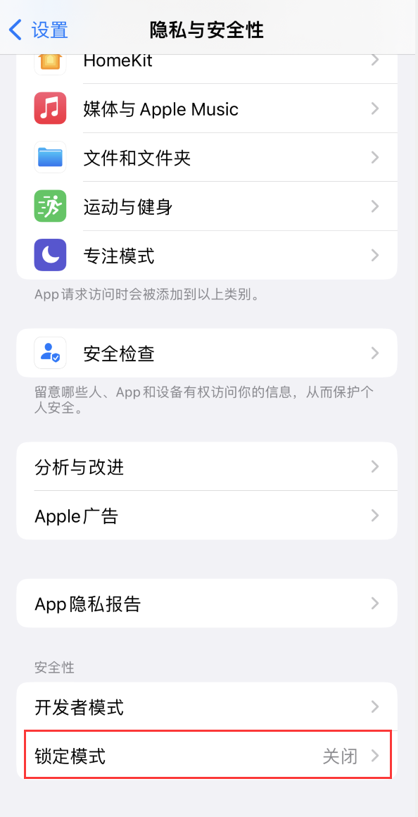 矿区苹果手机维修分享iOS 16 “锁定模式”是什么 