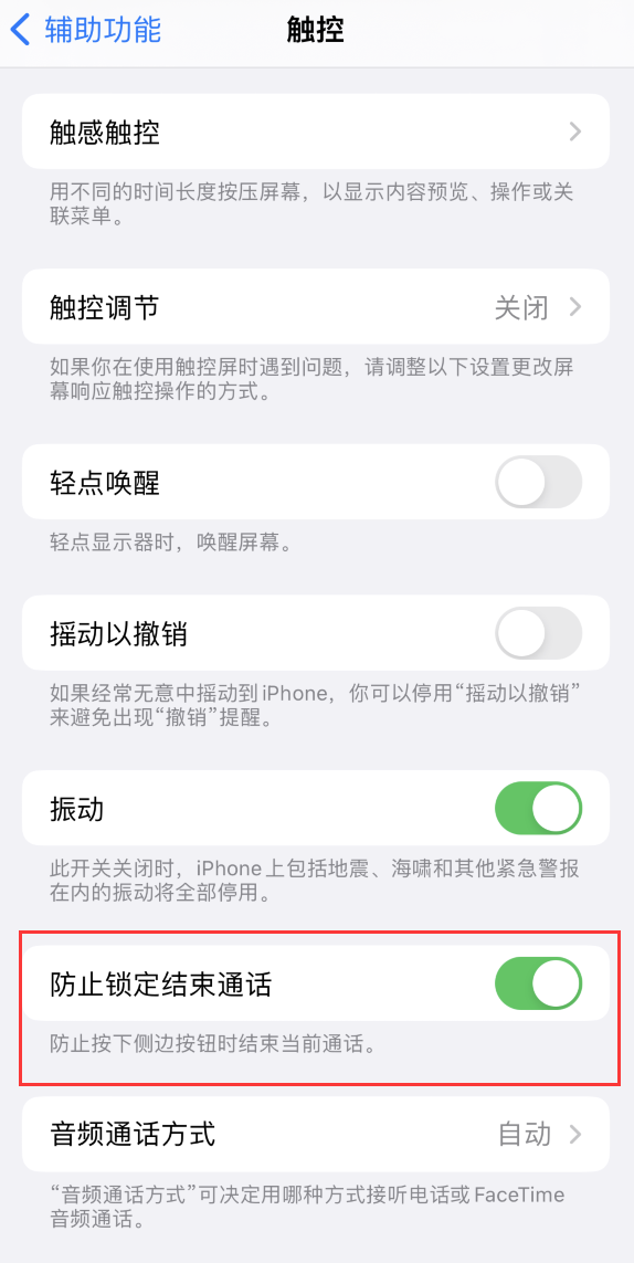 矿区苹果手机维修分享iOS 16 新增“防止锁定结束通话”选项，避免不小心挂断重要电话 