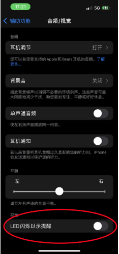 矿区苹果14维修分享iPhone 14如何开启或关闭来电闪光灯 