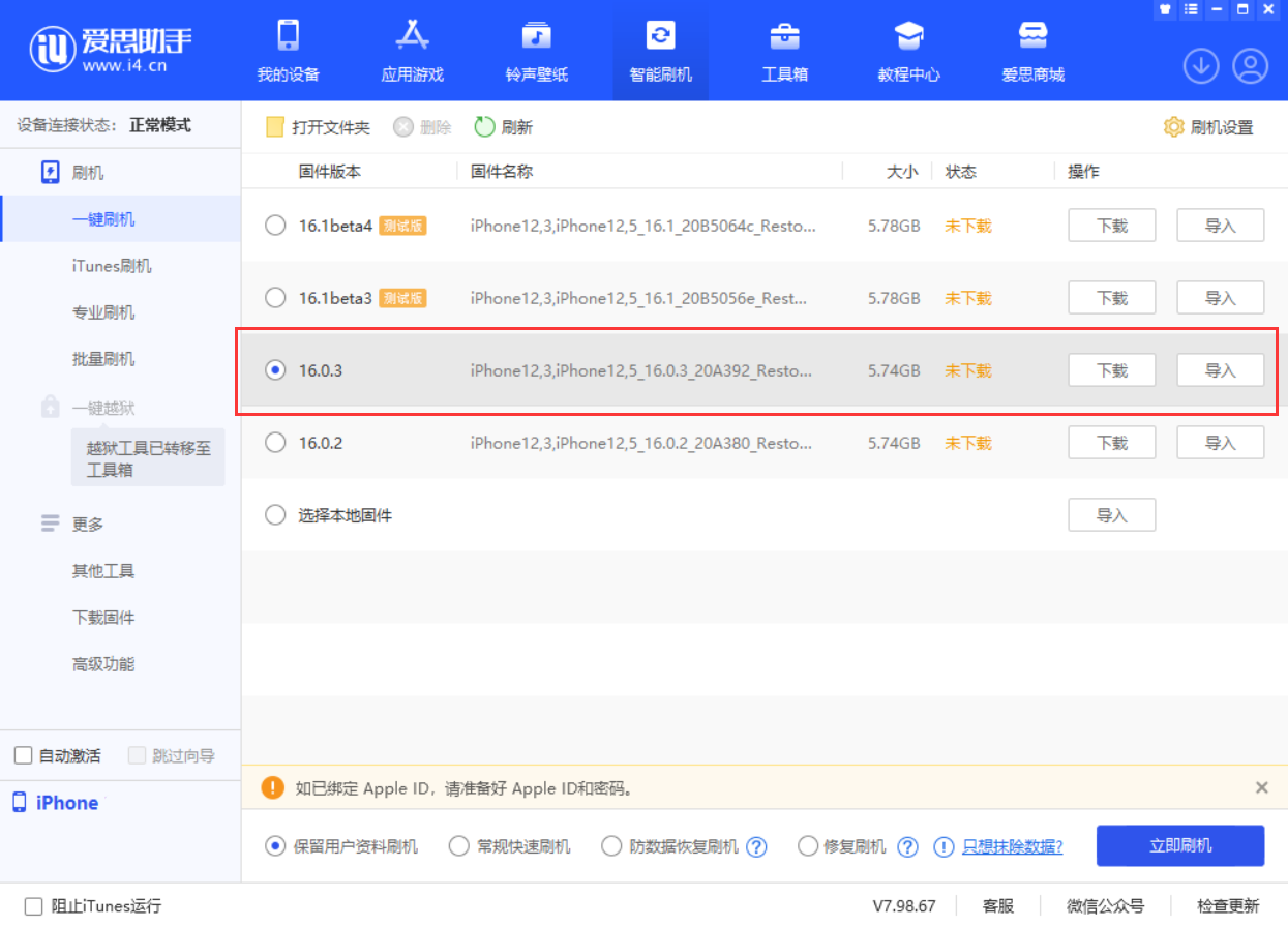 矿区苹果手机维修分享iOS 16.0.3更新内容及升级方法 