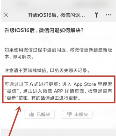 矿区苹果手机维修分享升级iOS 16.0.2后微信闪退解决办法 