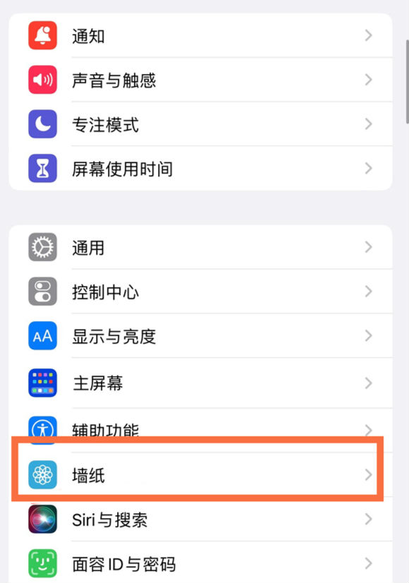 矿区苹果14维修分享iPhone 14壁纸设置教程 