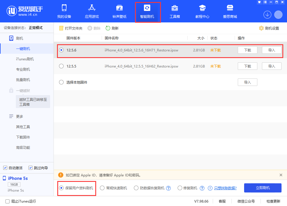 矿区苹果手机维修分享iPhone 5S、6等旧机型有必要升iOS 12.5.6吗 