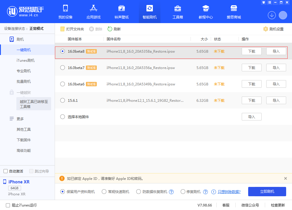 矿区苹果手机维修分享iOS 16 Beta 8更新内容及升级方法 