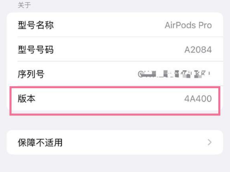 矿区苹果手机维修分享AirPods pro固件安装方法 