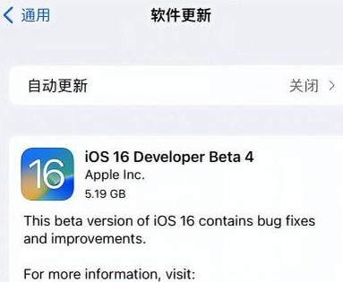 矿区苹果手机维修分享iOS16 Beta4 更新内容及升级建议 