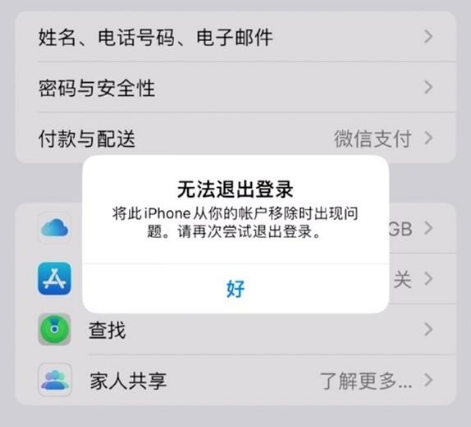 矿区苹果手机维修分享iOS 16.0无法退出Apple ID的问题解决了 