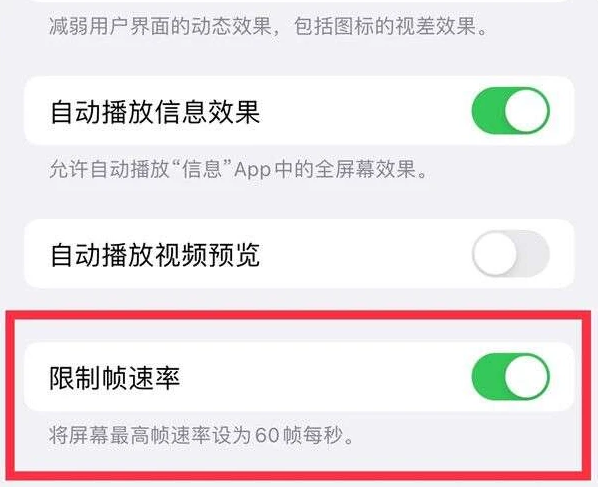 矿区苹果13维修分享iPhone13 Pro高刷是否可以手动控制 