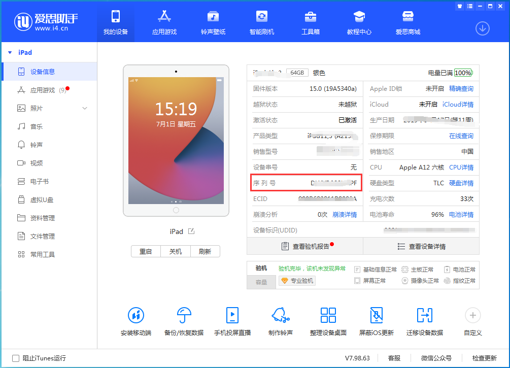 矿区苹果手机维修分享iPhone设备如何查询序列号 