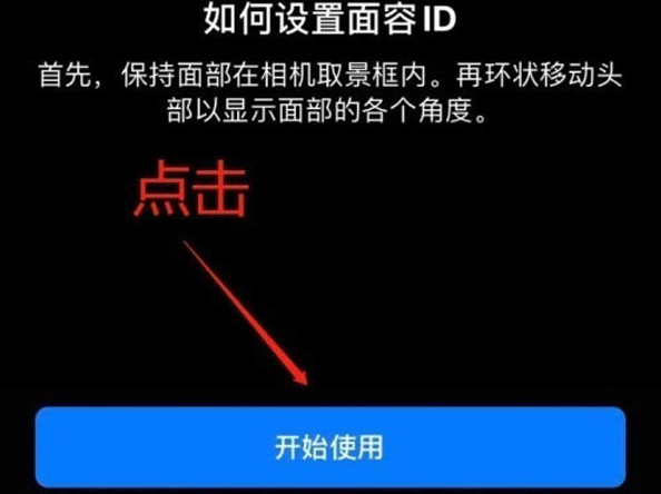 矿区苹果13维修分享iPhone 13可以录入几个面容ID 