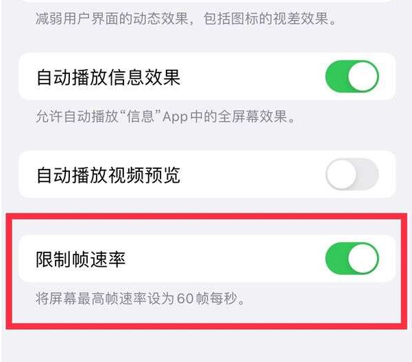 矿区苹果13维修分享iPhone13 Pro高刷设置方法 